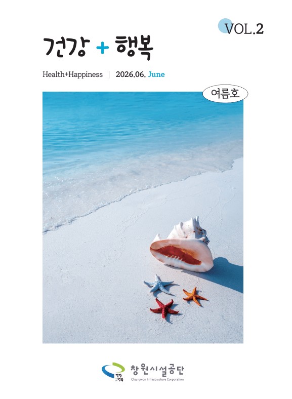 공단사보 제2025년 겨울 표지 이미지